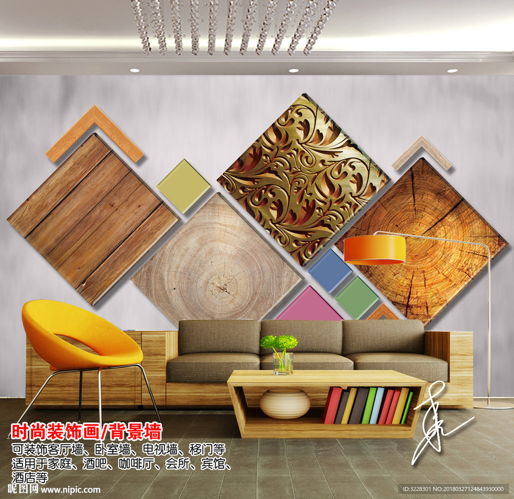 立体几何木纹现代简约装饰背景墙