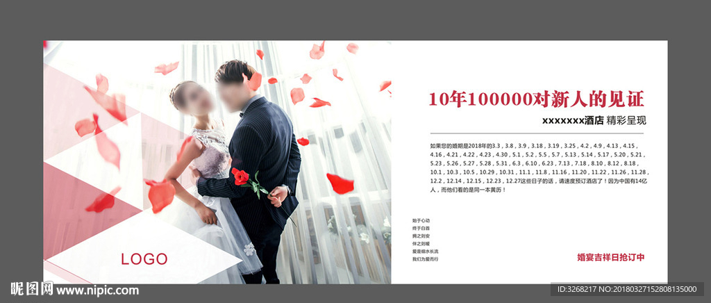 酒店宴席预订户外广告