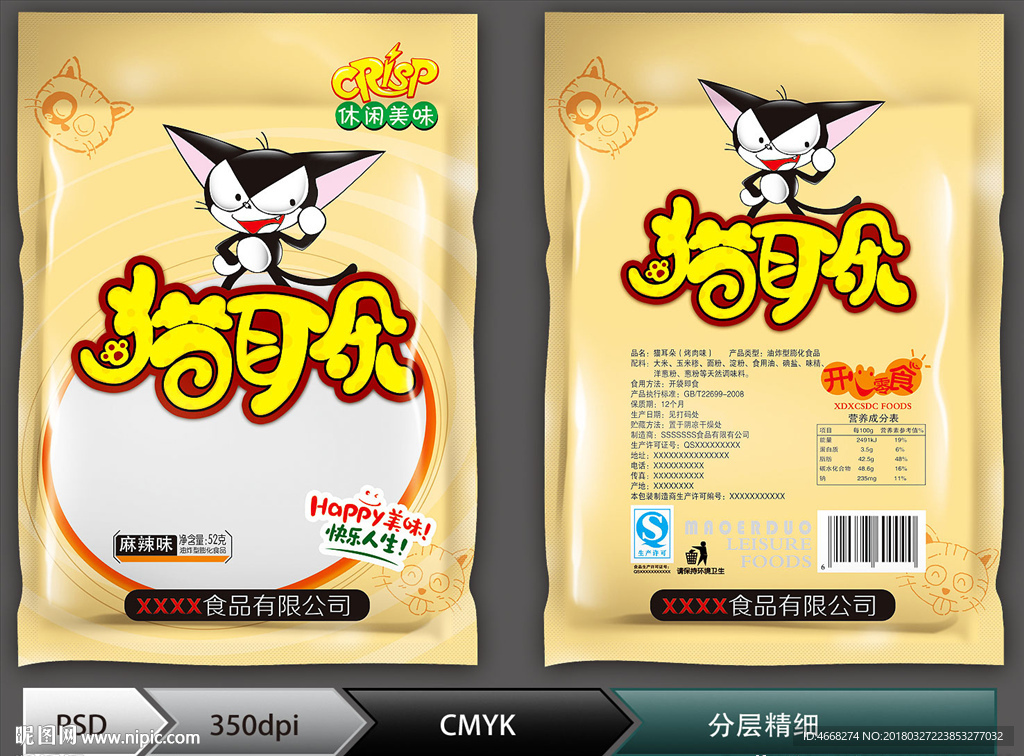 猫耳朵（展开图）