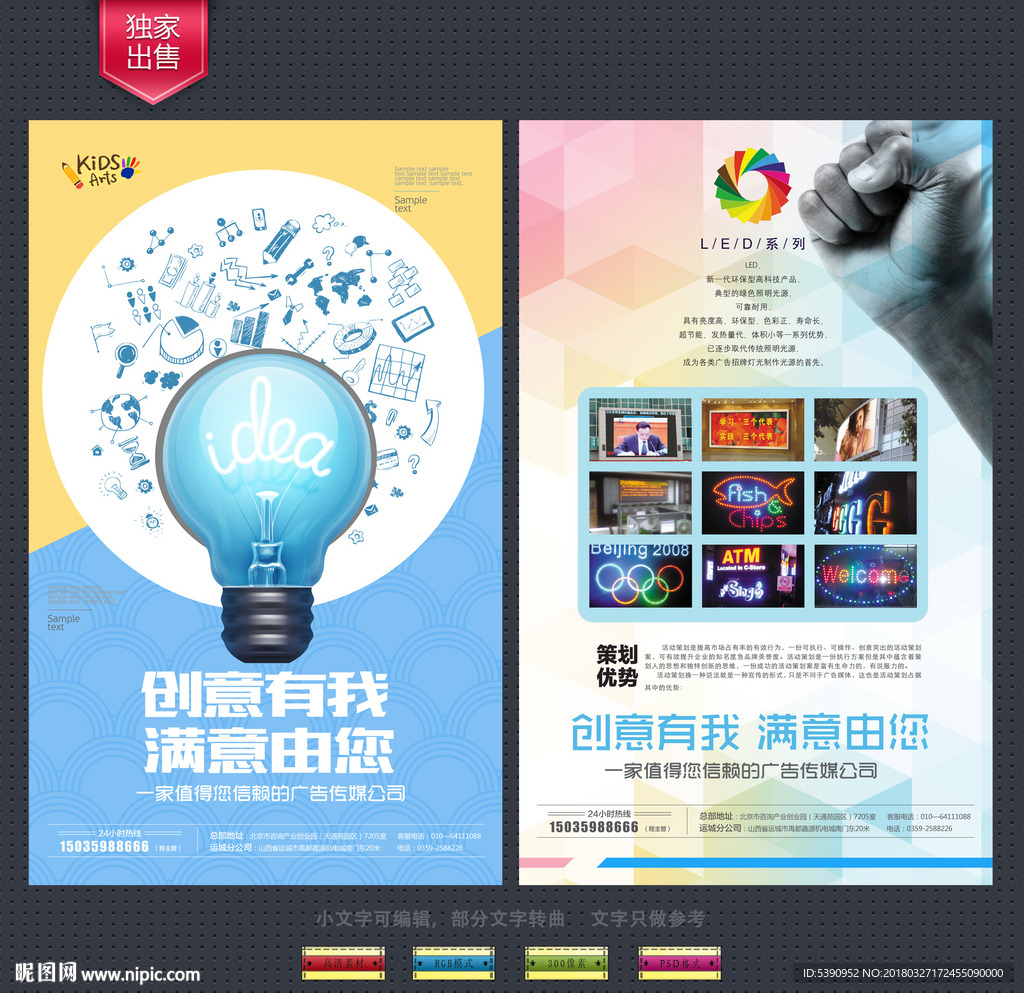 广告公司宣传单