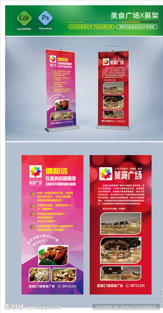 时尚餐饮美食广场X展架CDR