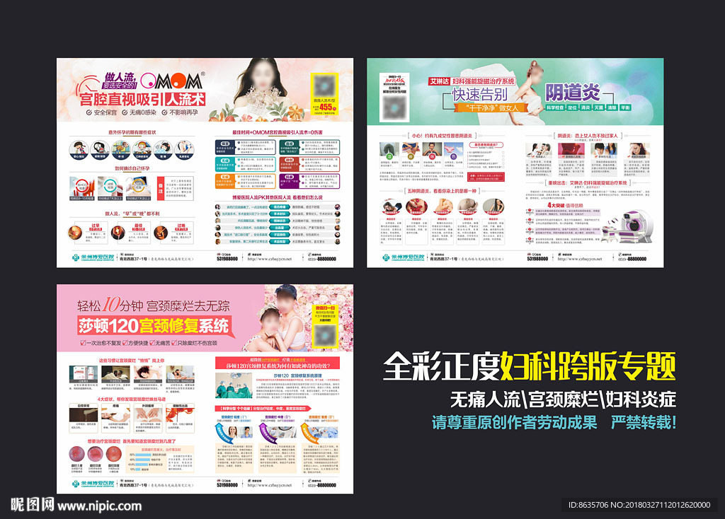 妇科专题 妇科跨版