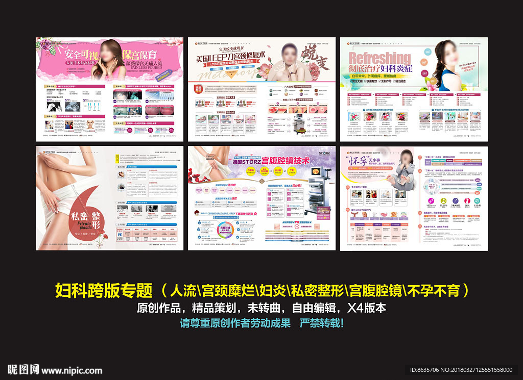 妇科专题 妇科跨版