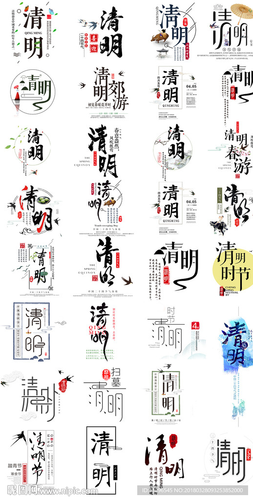 清明节传统节日艺术字主题文案