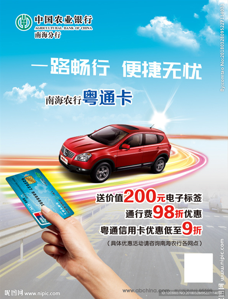 农行粤通卡