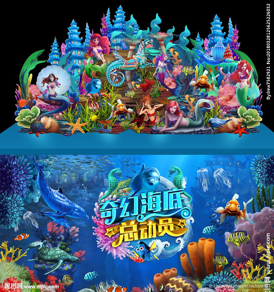 唯美高档海底世界舞台美陈背景板