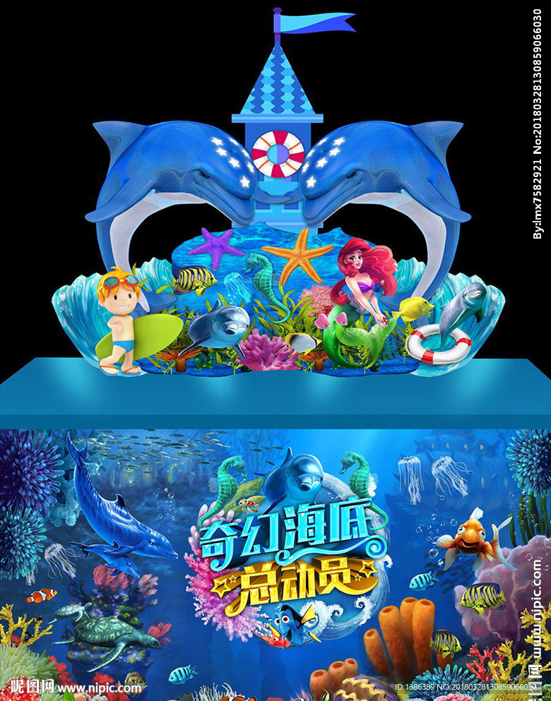 海底世界心形海豚舞台美陈背景