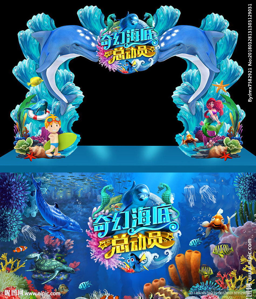 奇幻海底总动员海豚美陈门头背景