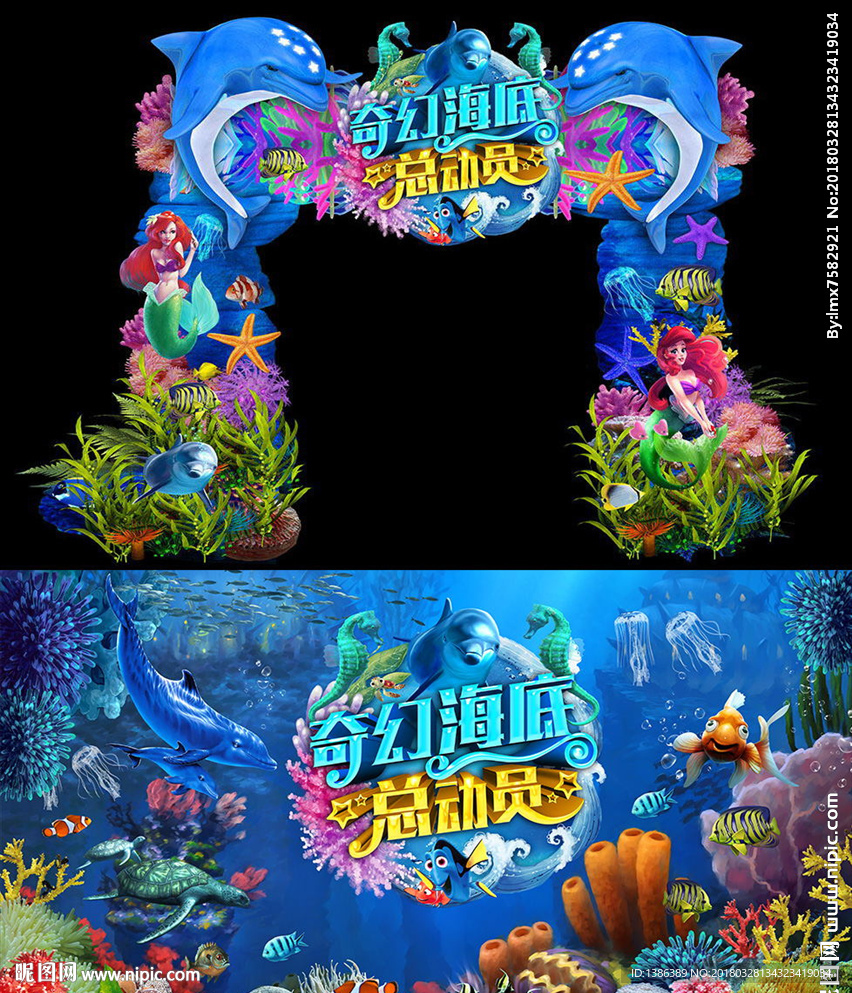 奇幻海底总动员 高档门头背景