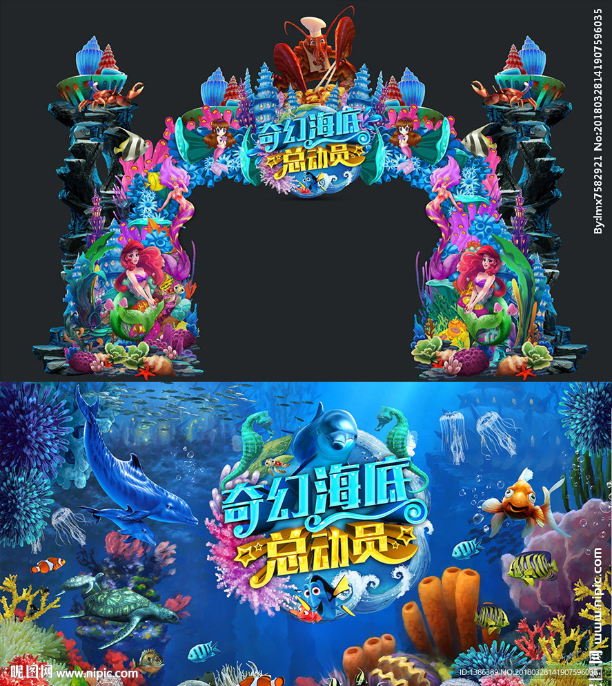 奇幻海底总动员个性门头背景板