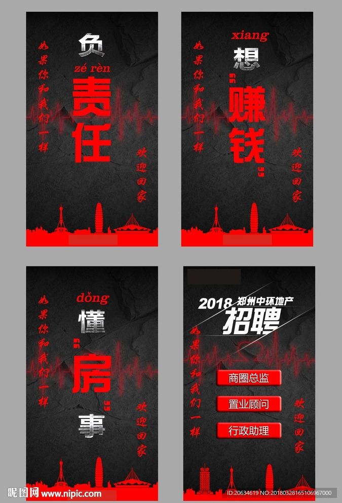 招聘 地产 系列 职位