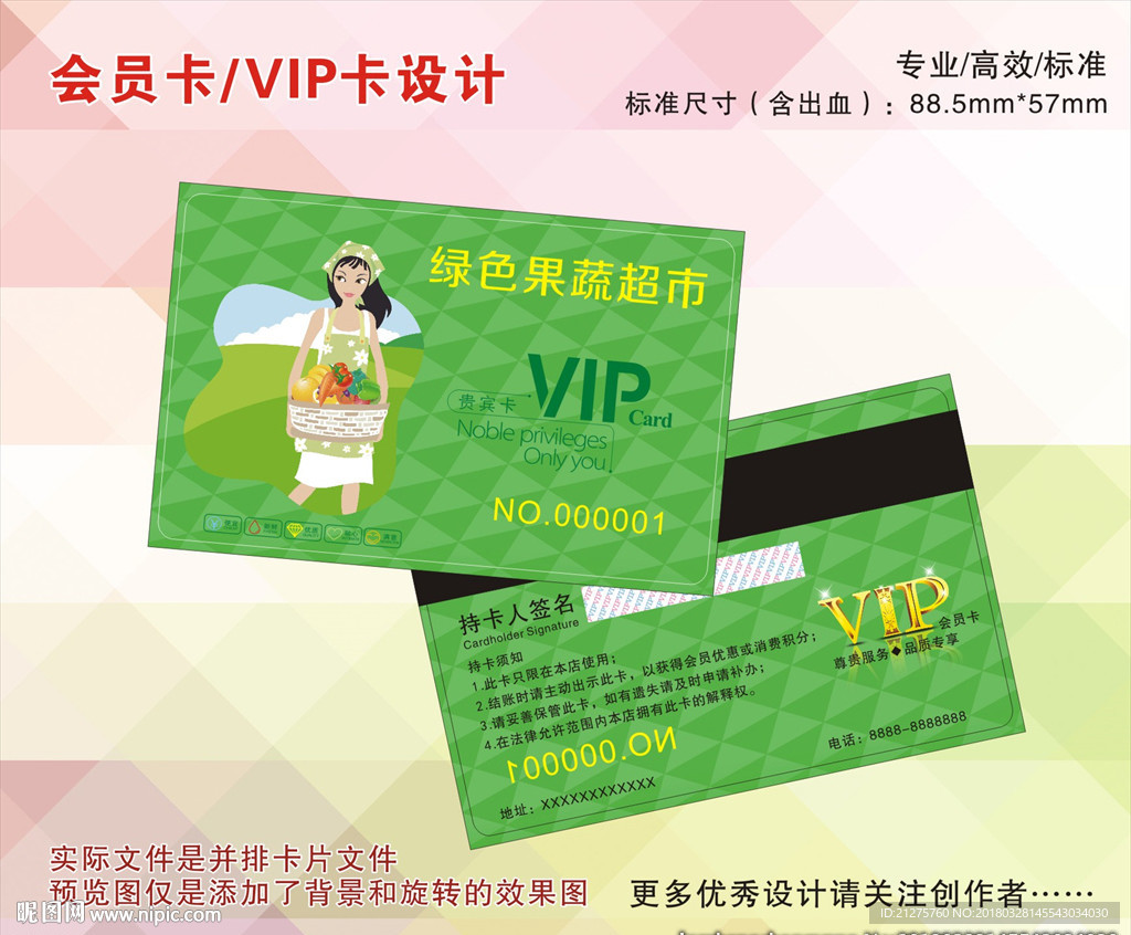 超市 果蔬会员卡