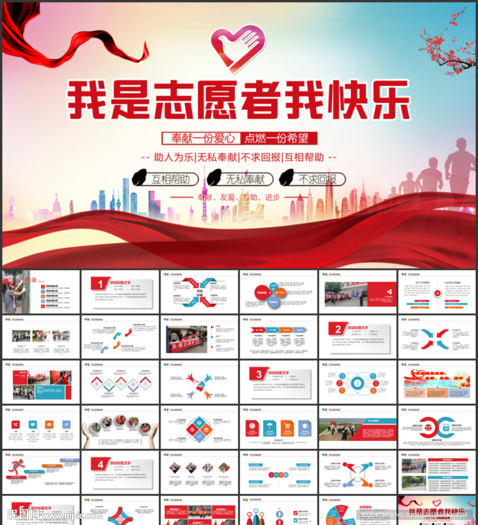 青年志愿者PPT