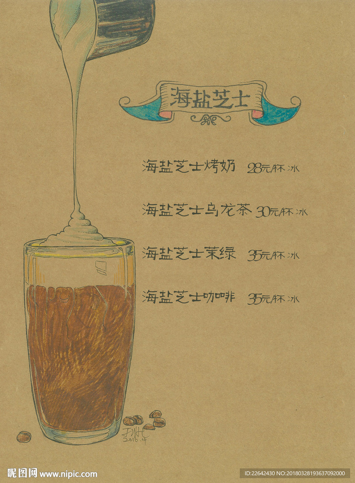 酒吧菜单 水吧菜单 手绘菜单