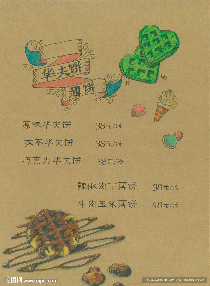 酒吧菜单 水吧菜单 手绘菜单