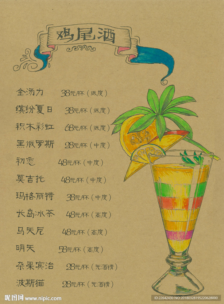 酒吧菜单 水吧菜单 手绘菜单
