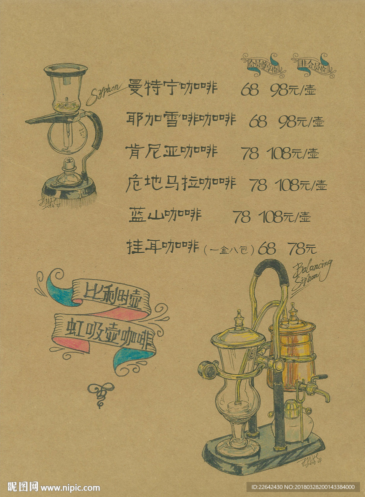 酒吧菜单 水吧菜单 手绘菜单