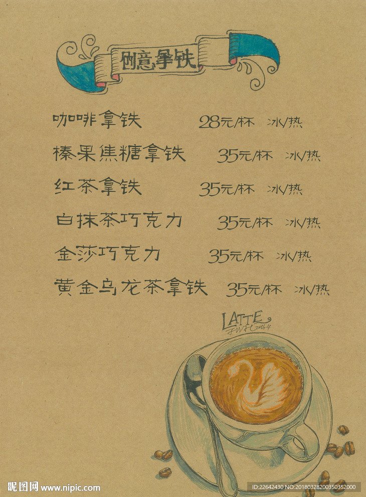 酒吧菜单 水吧菜单 手绘菜单
