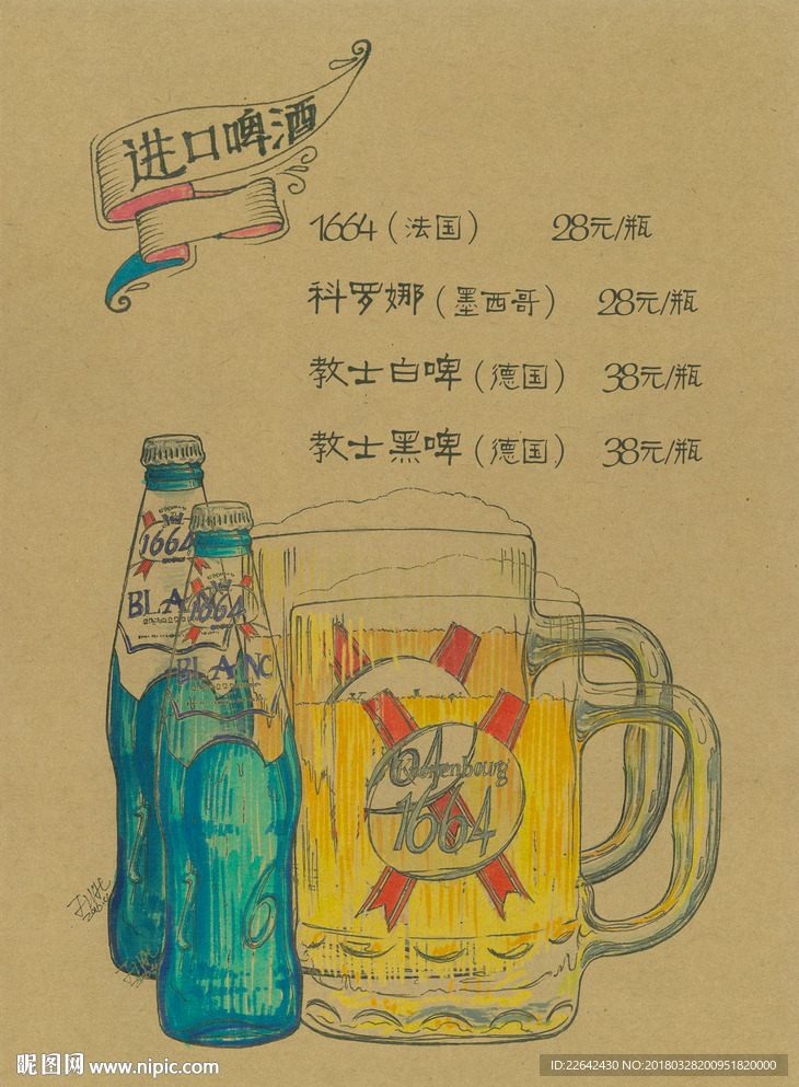 酒吧菜单 水吧菜单 手绘菜单