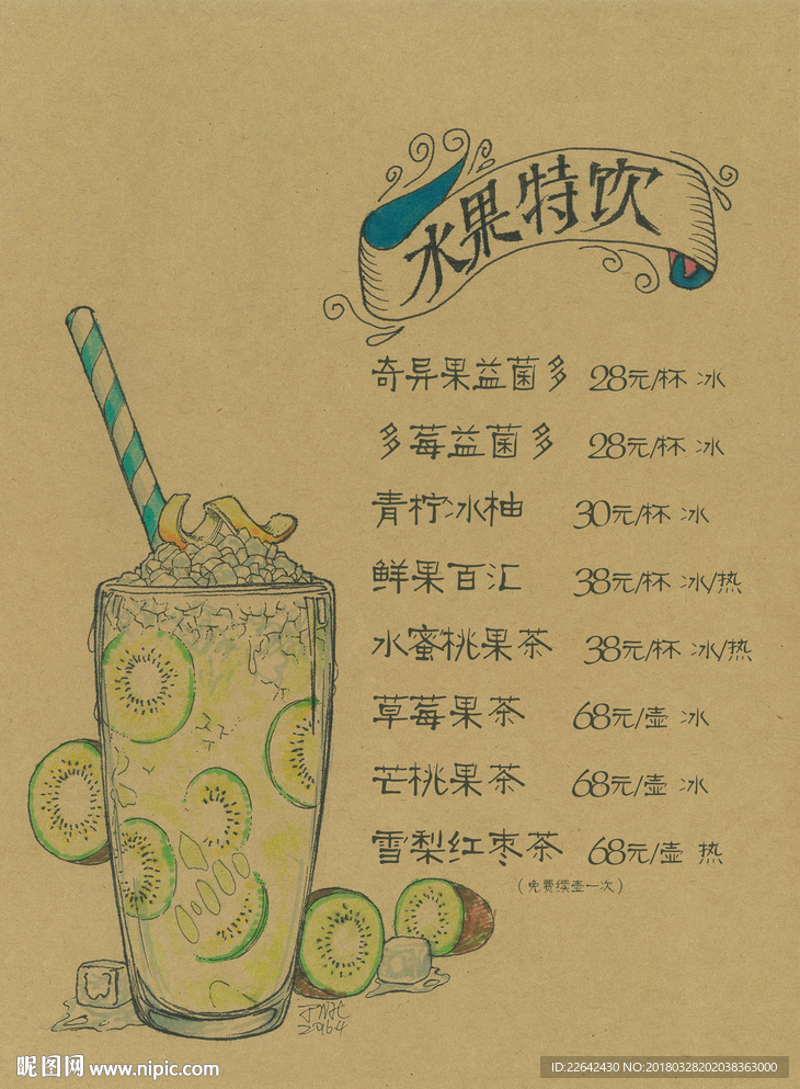 酒吧菜单 水吧菜单 手绘菜单