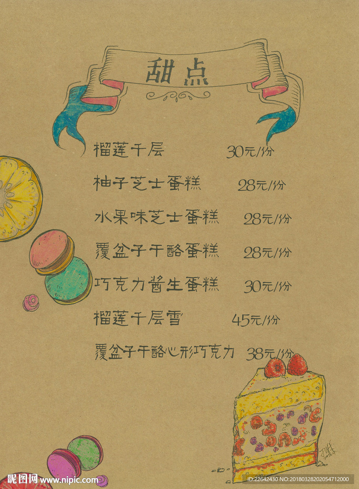 酒吧菜单 水吧菜单 手绘菜单