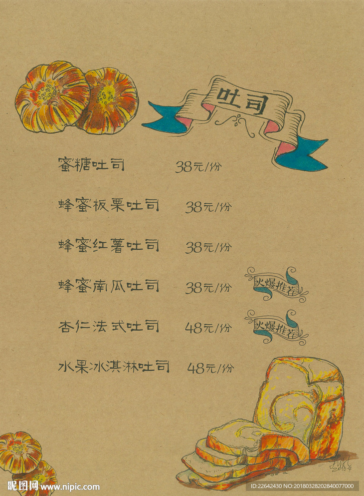 酒吧菜单 水吧菜单 手绘菜单