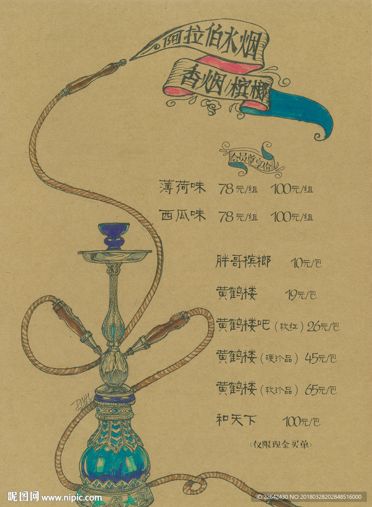 酒吧菜单 水吧菜单 手绘菜单