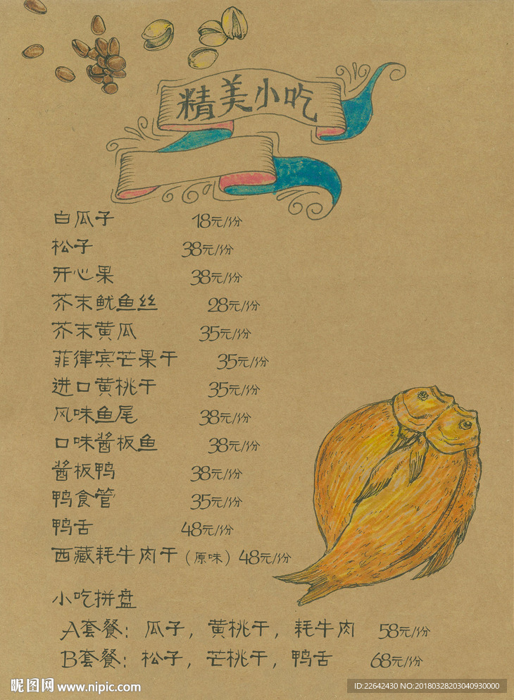 酒吧菜单 水吧菜单 手绘菜单