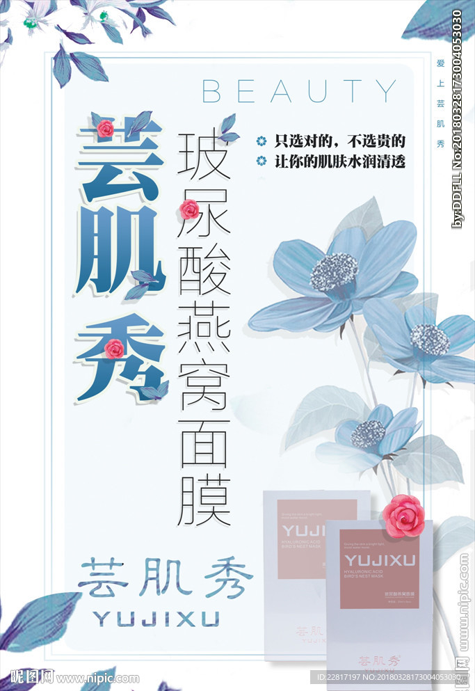蓝色简约小清新面膜宣传海报