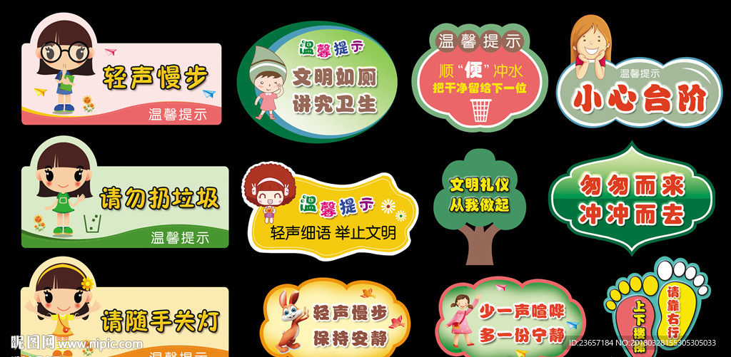 温馨提示 异形标牌 警示语