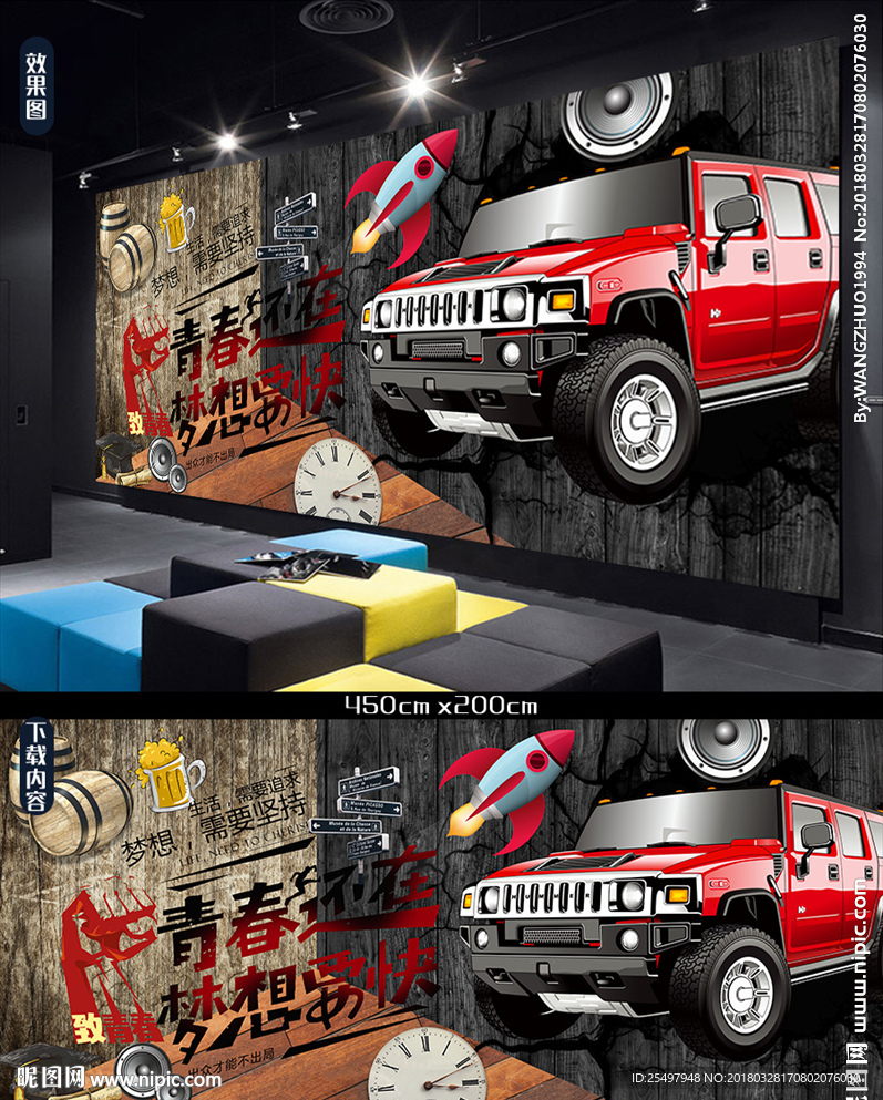 3d汽车复古青春背景墙