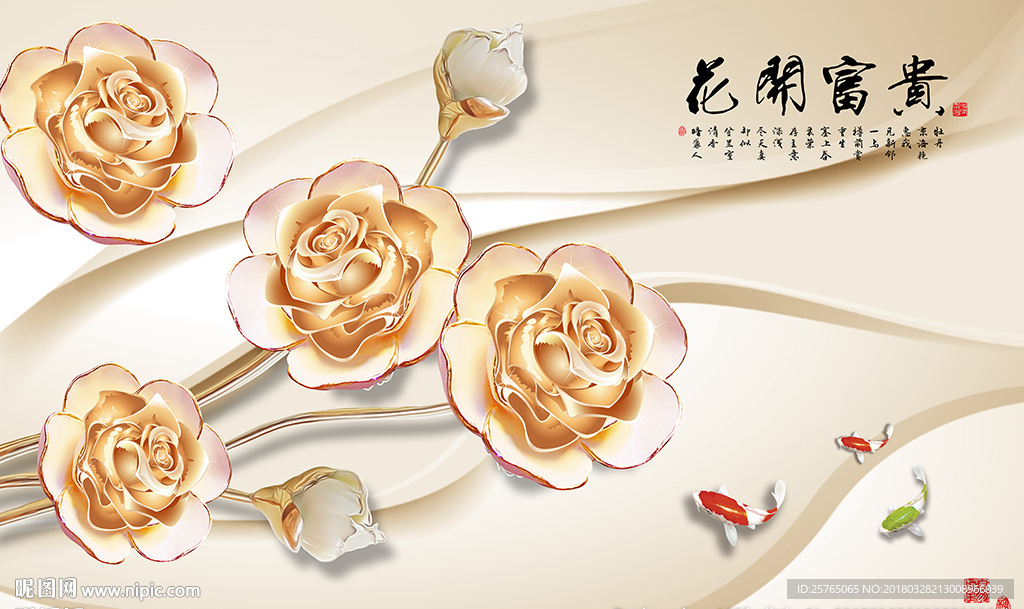 彩雕玫瑰花开富贵金鱼电视背景墙