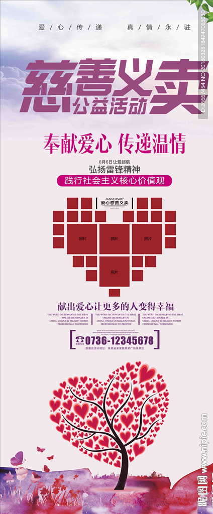 慈善义卖公益宣传展架