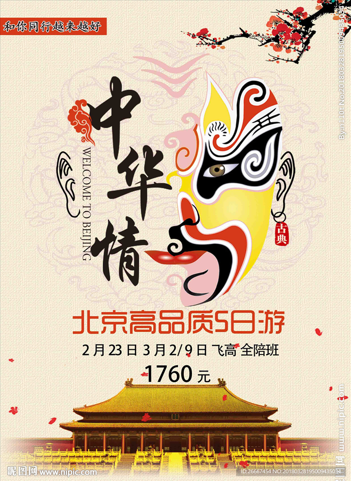 北京旅游宣传单页