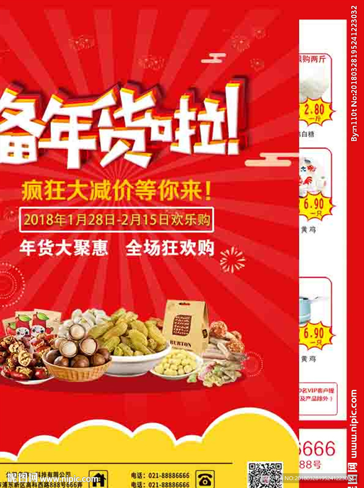 备年货红色喜庆超市