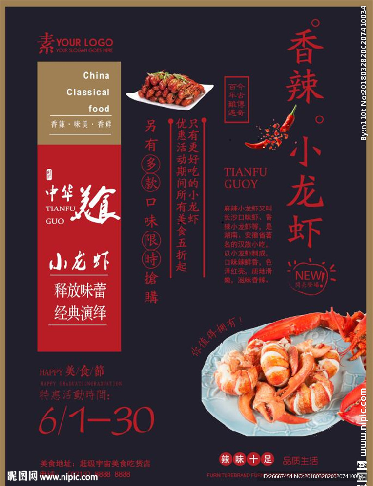 传统美食简约国风促销