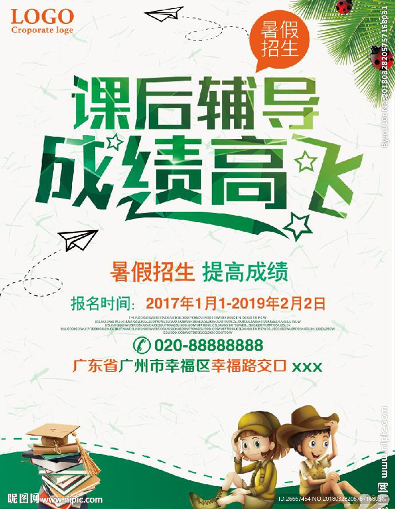 辅导班宣传单海报设计