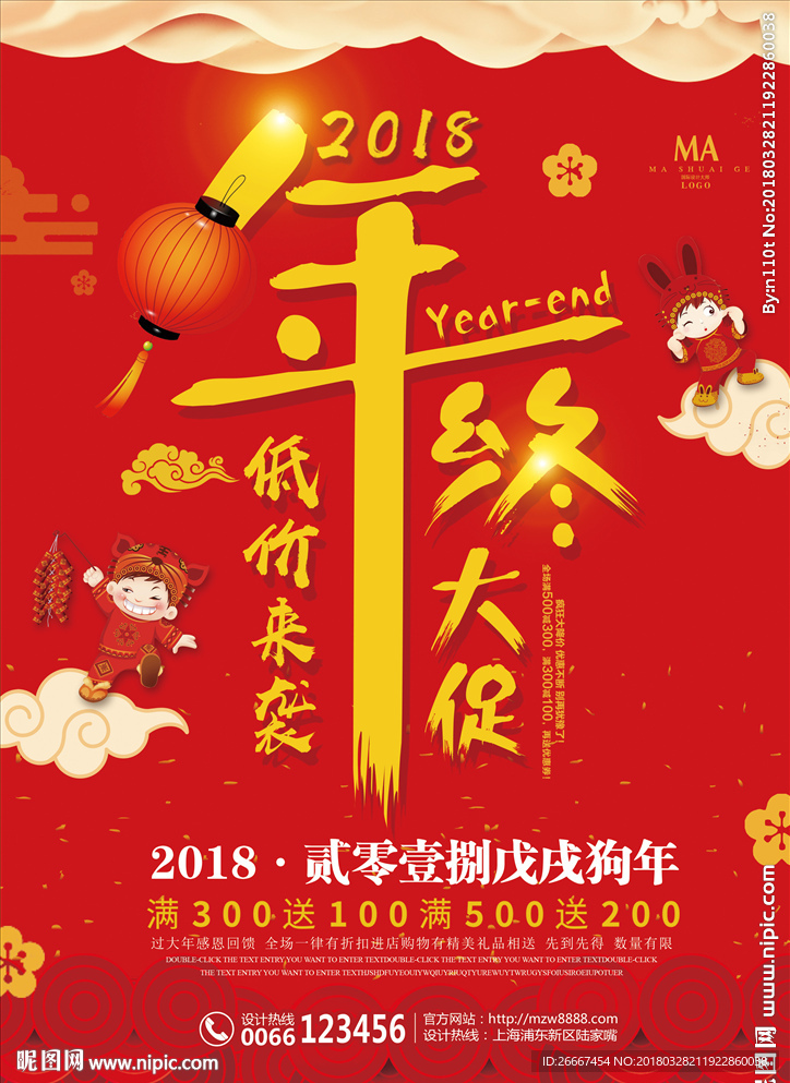 高端大气红色年终