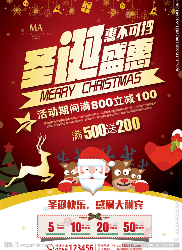 高端大气圣诞百货