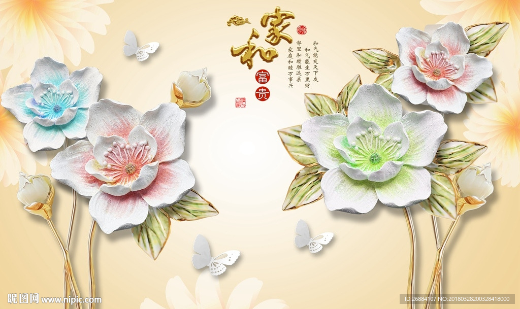 家和富贵立体浮雕花朵3d背景墙