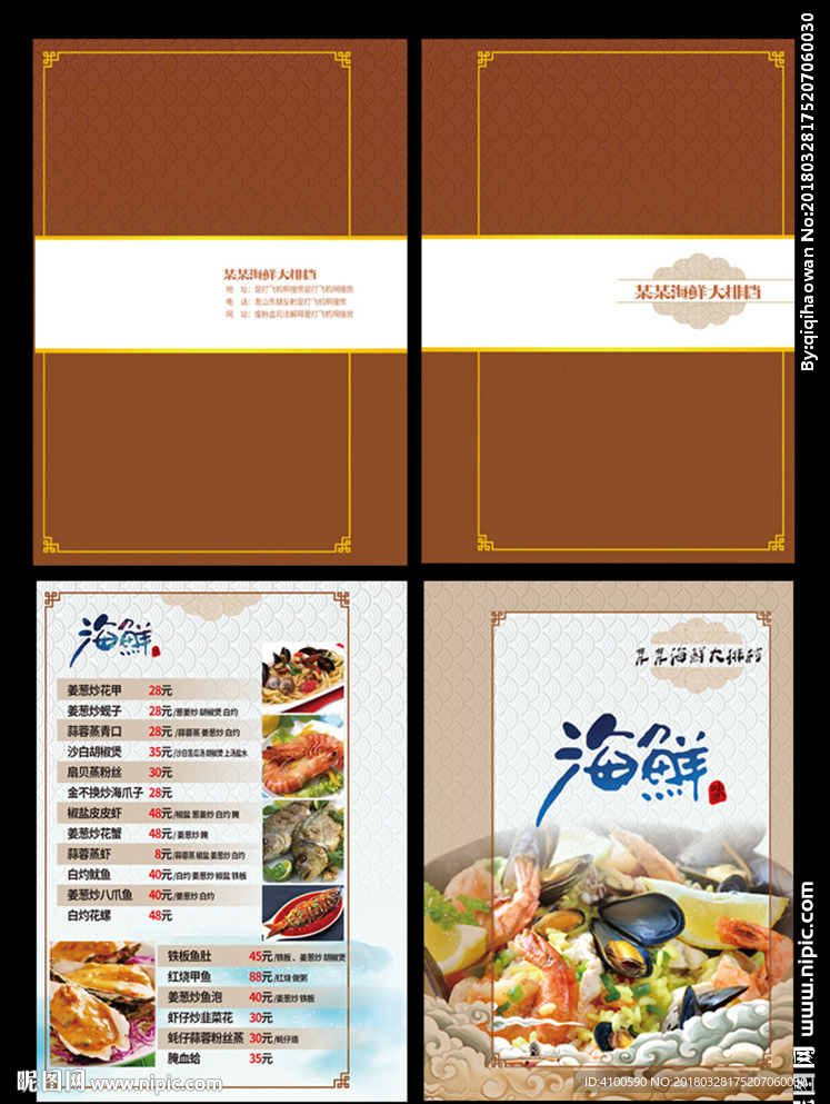 海鲜大排档菜谱