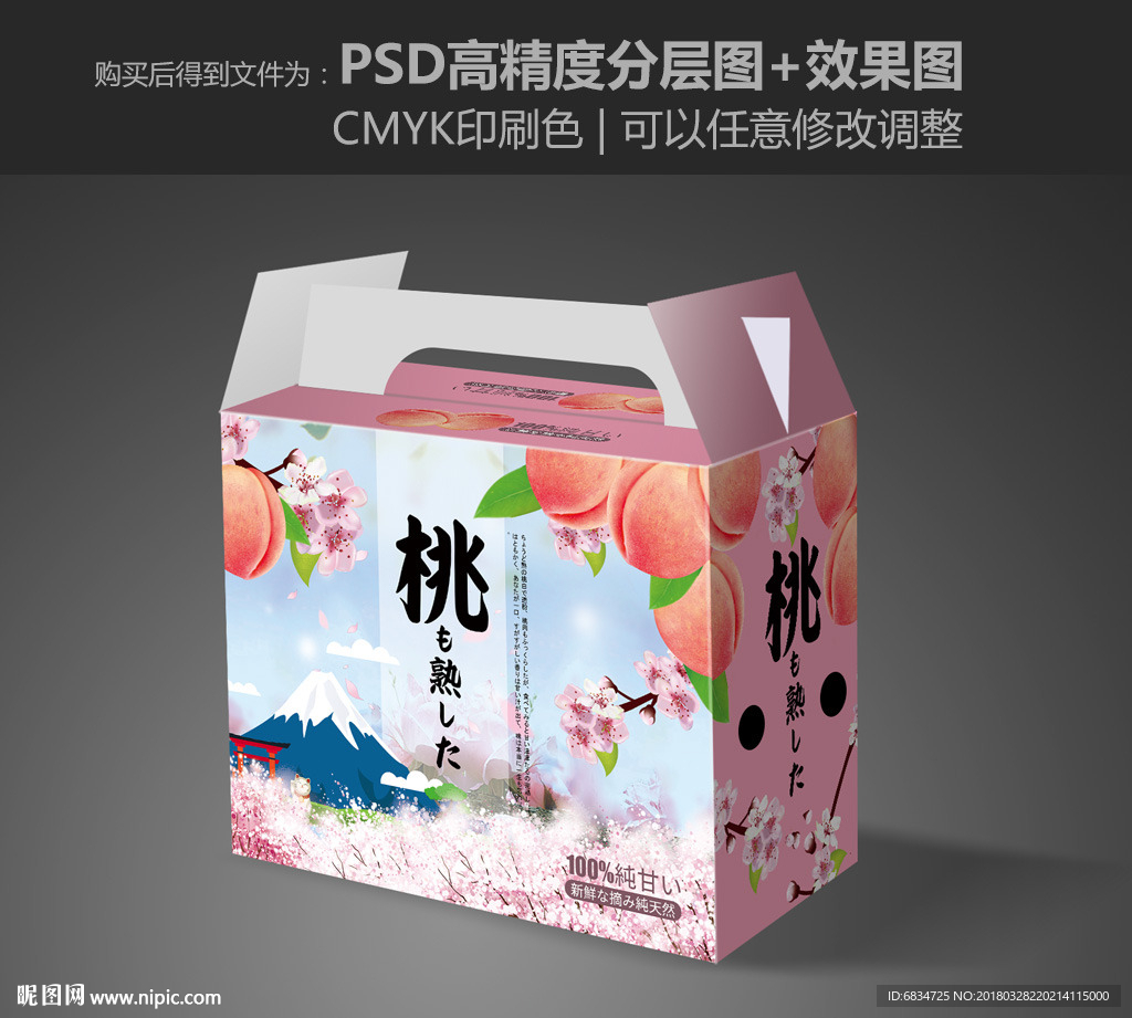 水蜜桃包装  桃礼盒 展开图