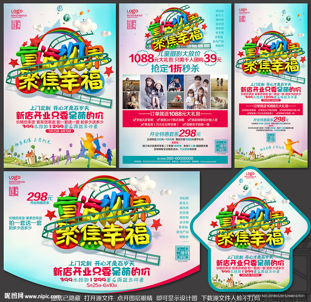 儿童摄影宣传单