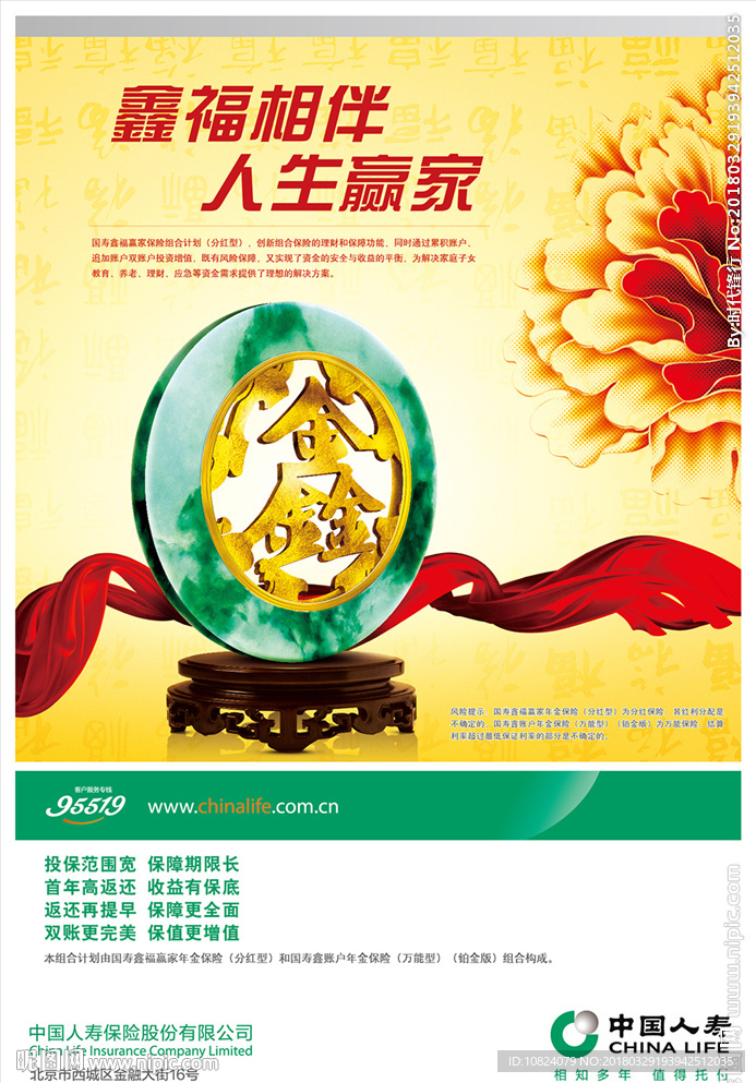 国寿鑫福赢家 分红型-海报