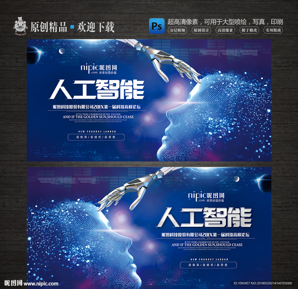 创意人工智能高峰论坛会议背景