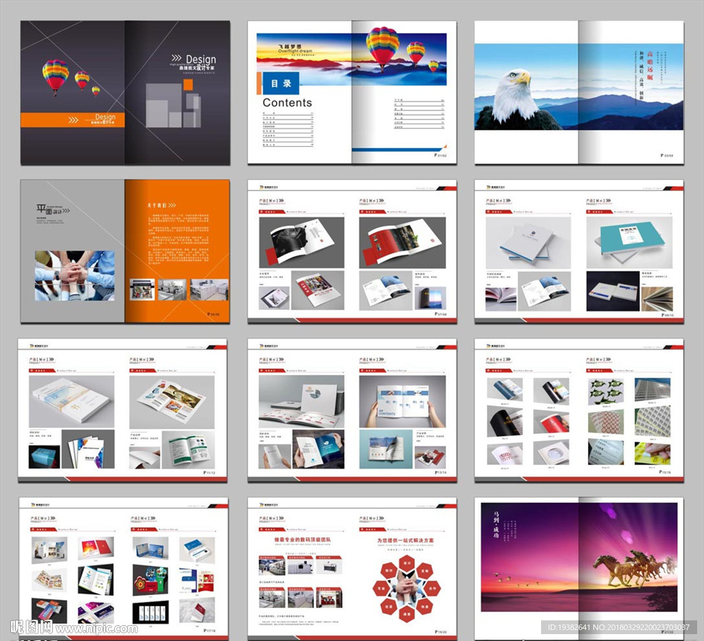 数码印刷公司画册