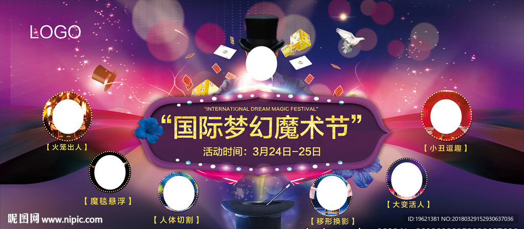 魔术节背景板