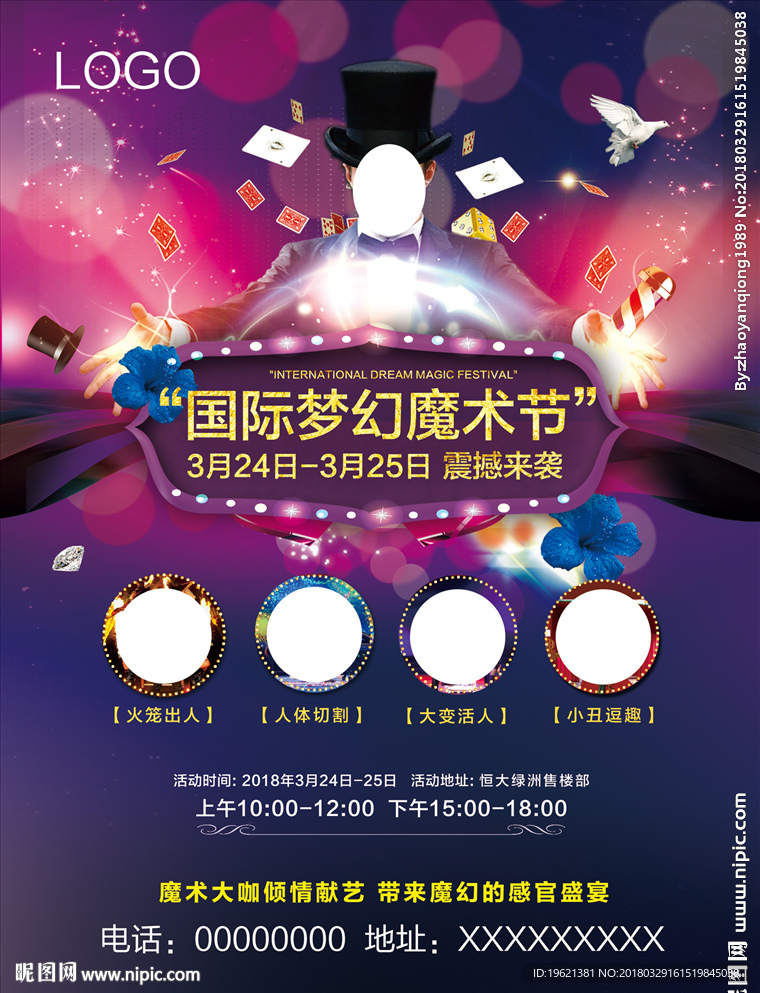 魔术节海报