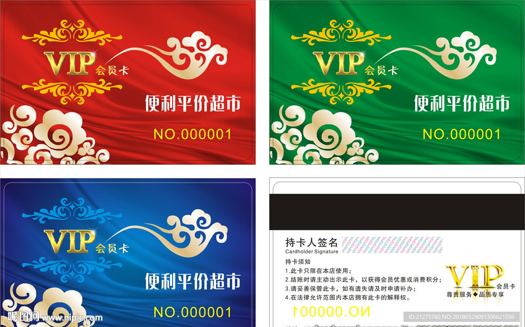 超市餐饮会员卡