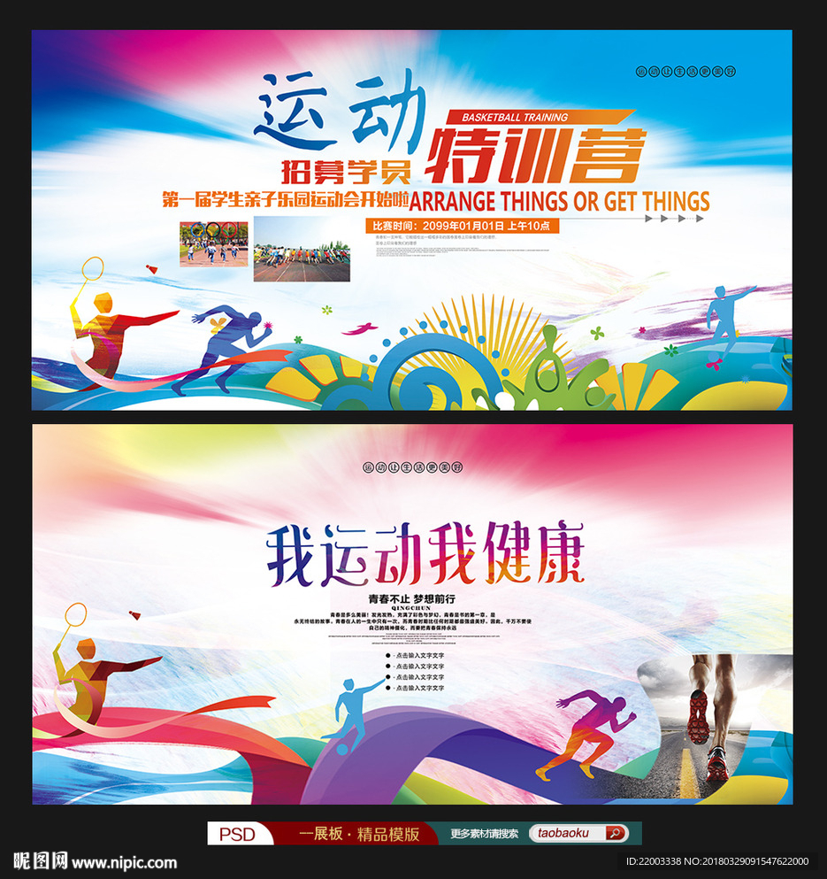 运动会体育运动锻炼运动会